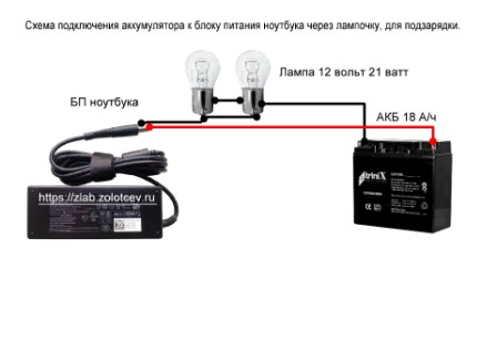 bp-noutbuka-2-lampy-21vt-akb-mini.jpg